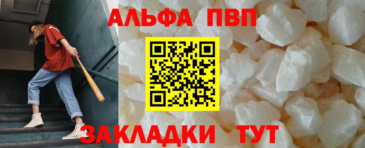 A-PVP кристаллы Вольск