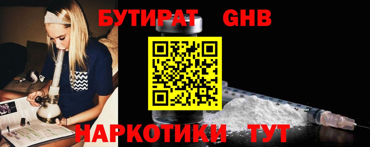 Бутират бутик  Вход с VPN  Вольск 