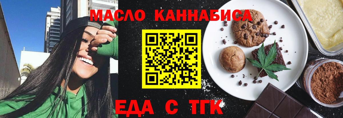 Еда ТГК конопля  Вход с VPN  Вольск 