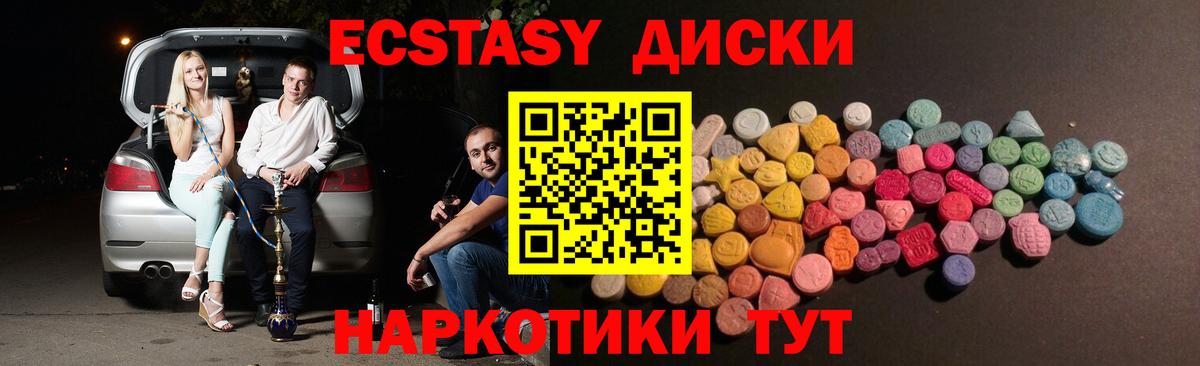 Ecstasy ешки  Ecstasy 99%  Вольск  Вход с VPN 