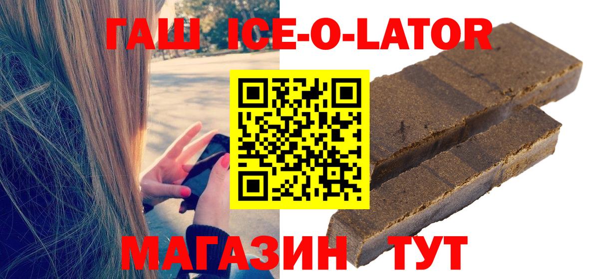 ГАШИШ Ice-O-Lator Вольск