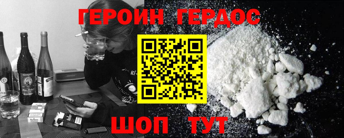 ГЕРОИН Heroin Вольск