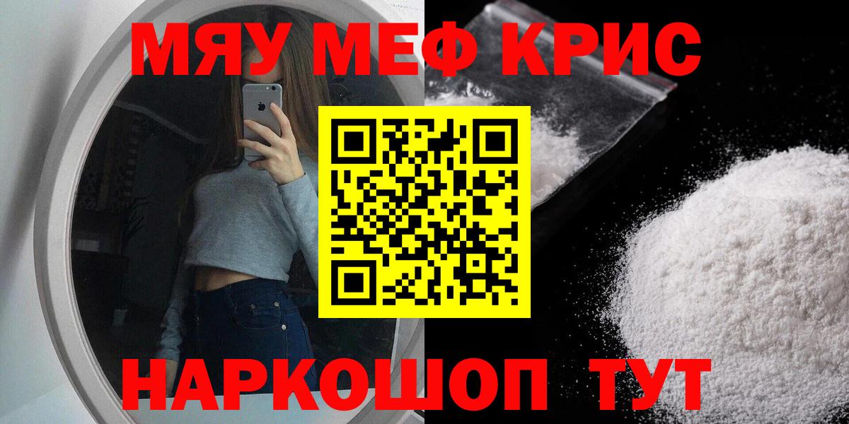 МЯУ-МЯУ mephedrone  Вход с VPN  Меф  Мефедрон mephedrone  хочу   Вольск 