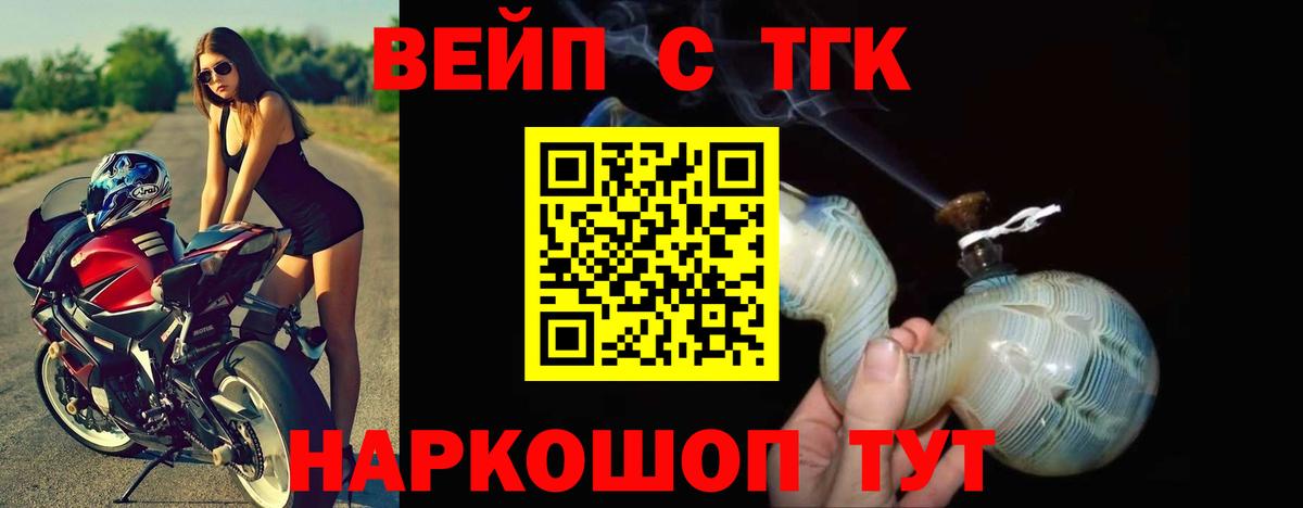 ТГК вейп Вольск