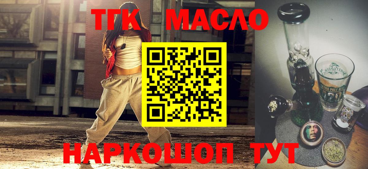 Вольск  Дистиллят ТГК гашишное масло  Вход с VPN  Дистиллят ТГК концентрат 
